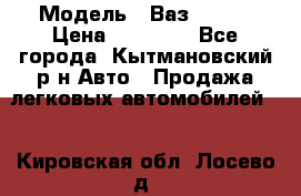  › Модель ­ Ваз 21099 › Цена ­ 45 000 - Все города, Кытмановский р-н Авто » Продажа легковых автомобилей   . Кировская обл.,Лосево д.